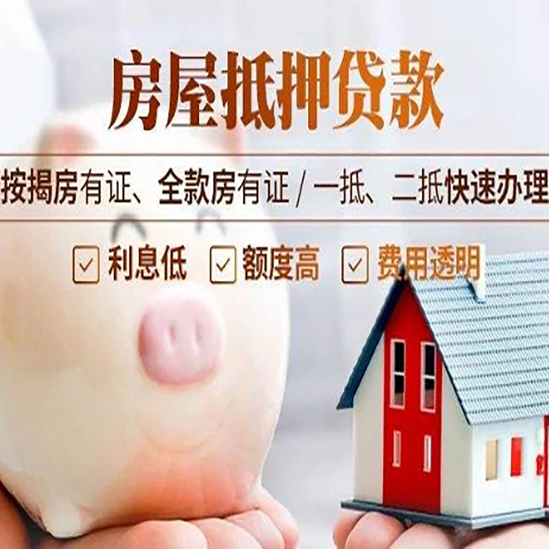 云龙房屋抵押贷款年限|房子抵押贷款